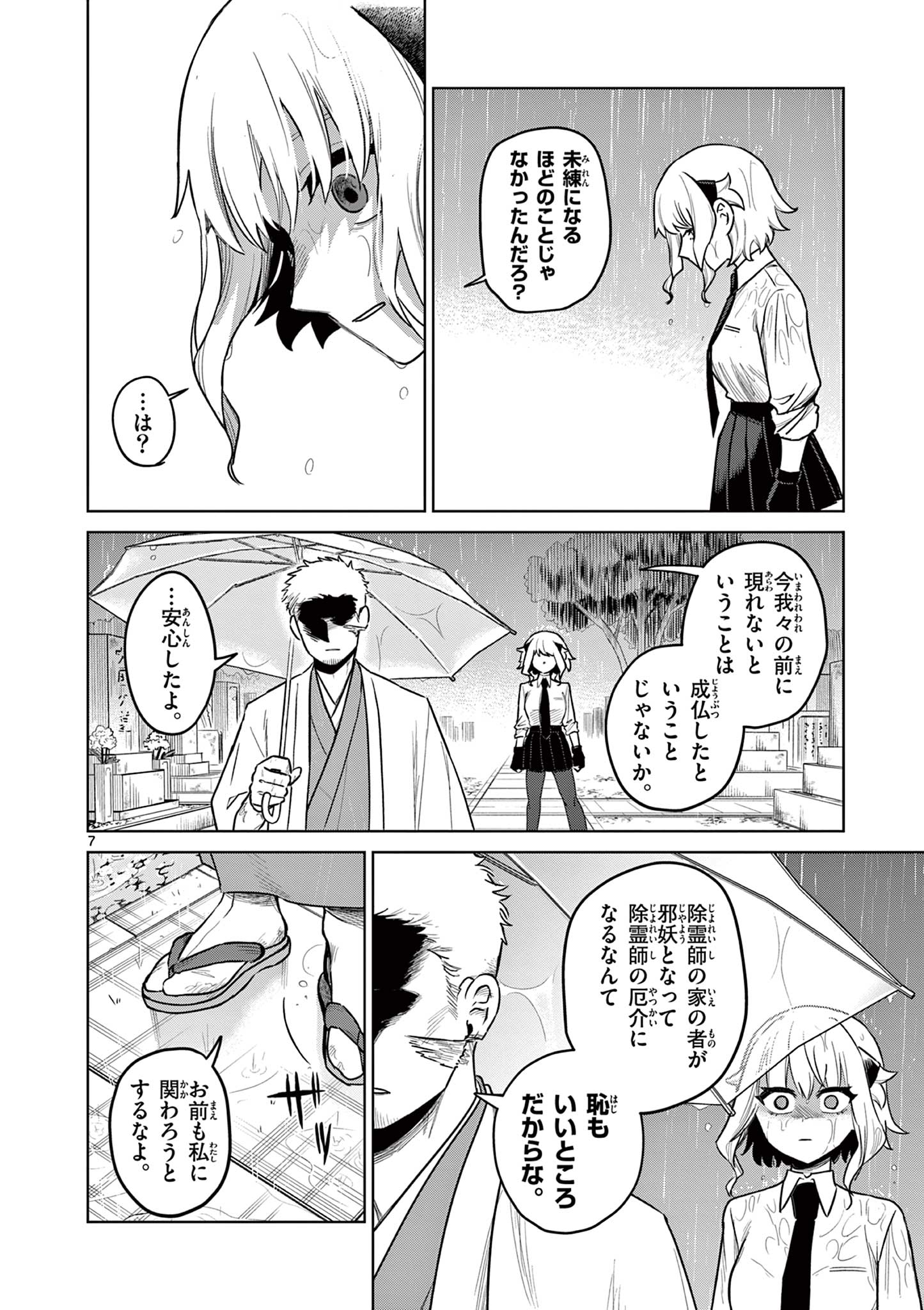 Kei to Ayakashi - Chapter 1 - Page 7